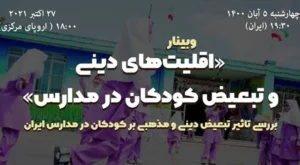 پوستر وبینار چهارم ایران‌ وایر